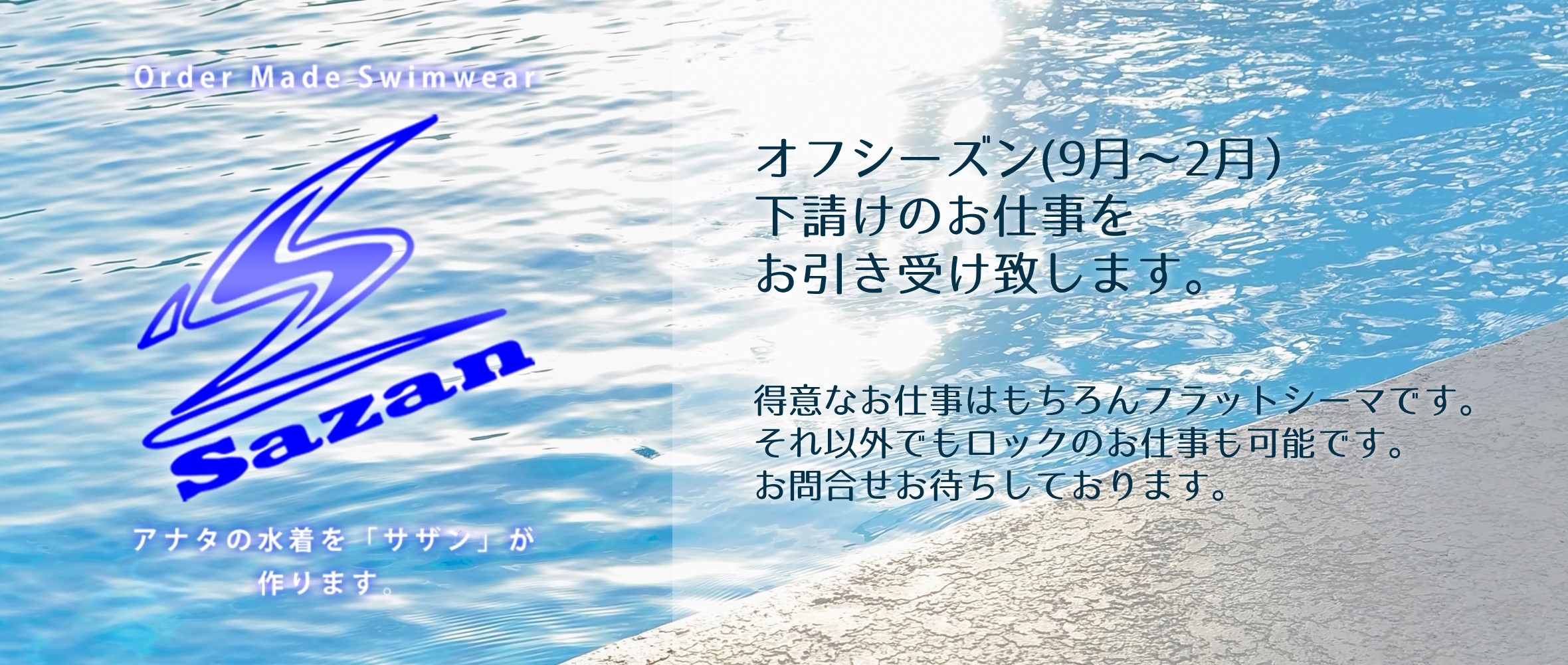 サザンについて